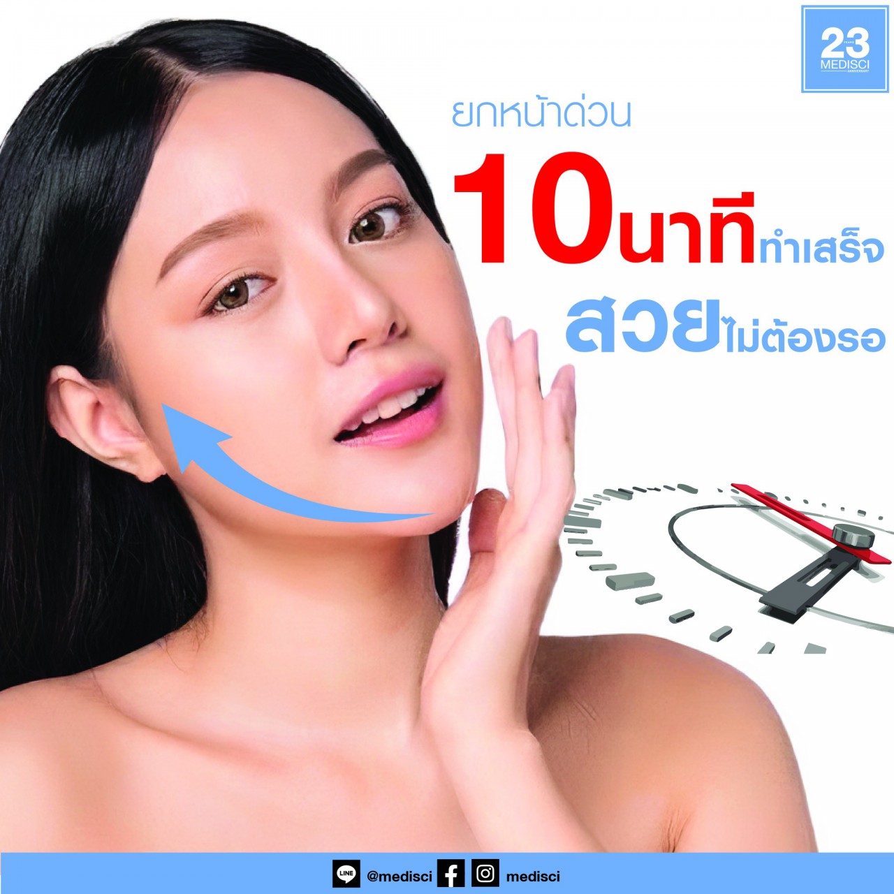 Medisci Anti-Aging  - ‍️smas lift technique