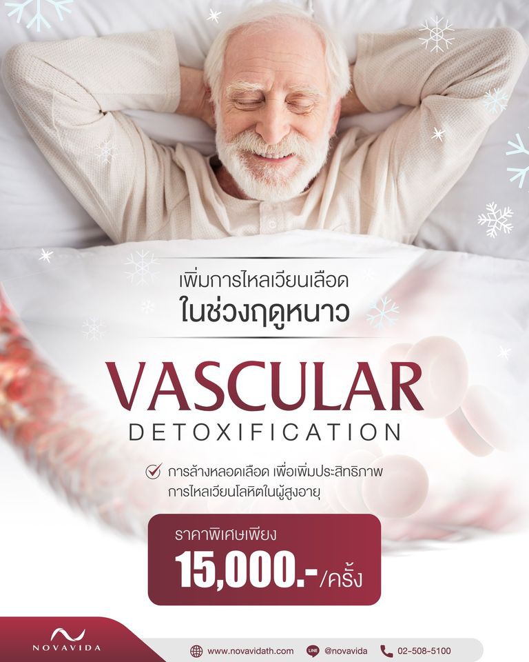 Novavida - สูงวัยใกล้หน้าหนาว ต้องระวัง #โรคที่เกี่ยวกับระบบไหลเวียนเลือด ❄