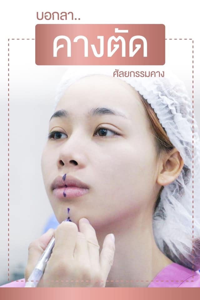 Luxury Clinic - ใครมีปัญหารูปหน้ากลม คางสั้น ต้องดู