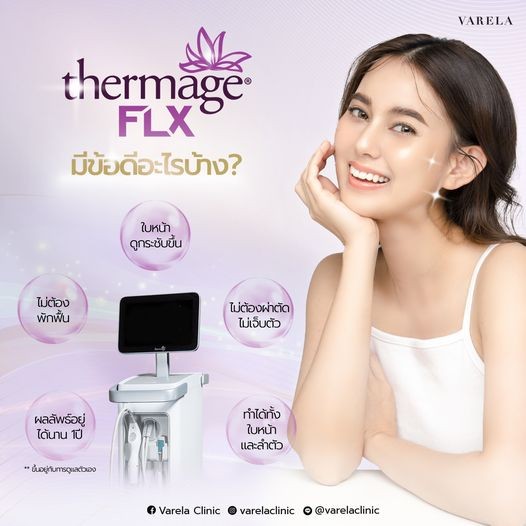 Thermage มีข้อดีอะไรบ้าง?