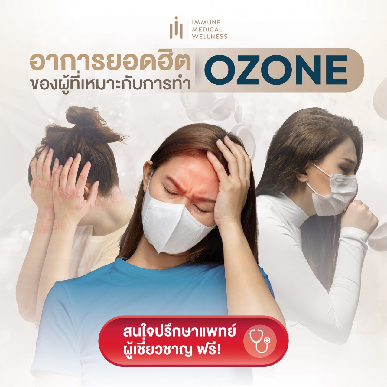 โรคใดบ้างที่เหมาะกับการทำโอโซน